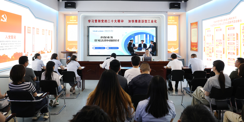 為提升法律風險防范能力，6月18日,金融板塊邀請連云港蒼佑律師事務所于旭東律師，舉辦擔保業務法律問題交流會。通過深入探討常見法律風險點，有效增強了員工運用法律知識規范操作、識別和規避金融風險的能力，助力后續業務工作更合規、高效。