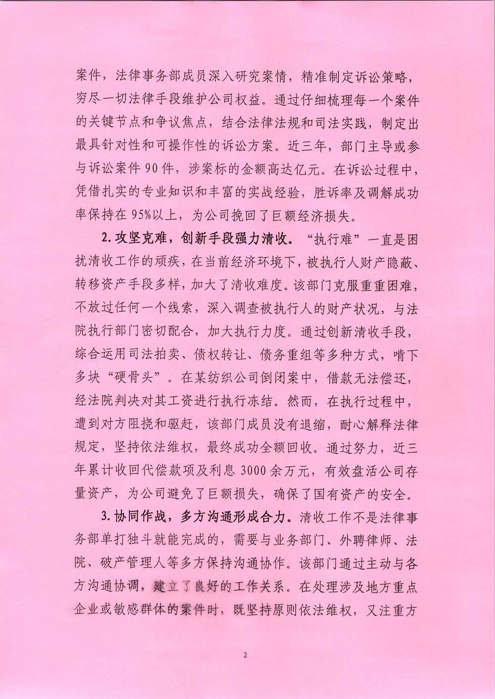 江蘇省工人先鋒號事跡申報材料2